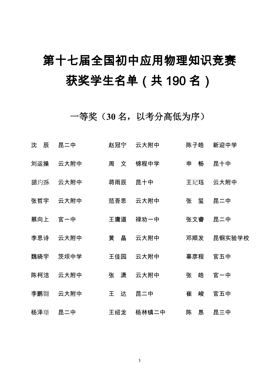 第十七届全国初中应用物理知识竞赛_第4页