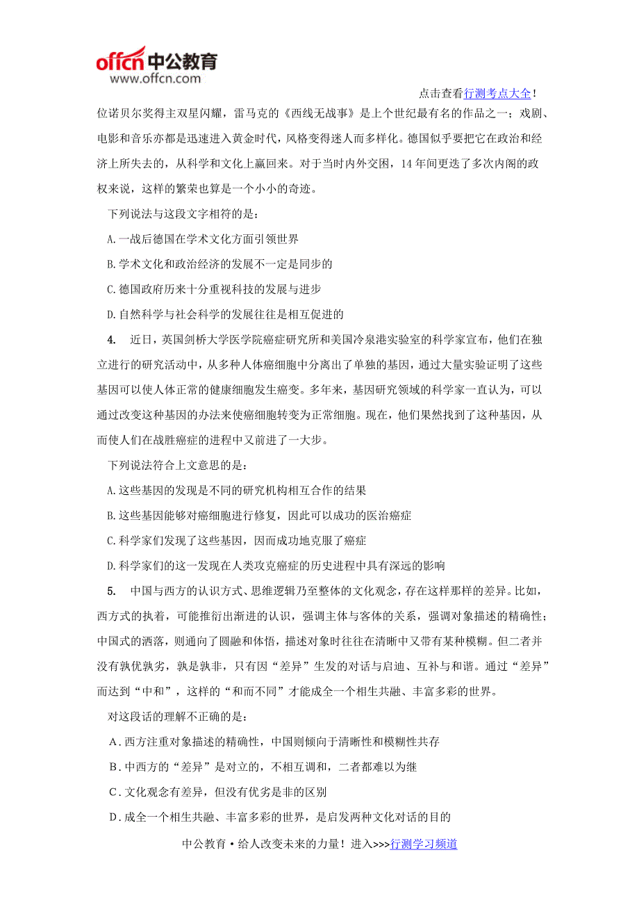 2016国家公务员考试：细节理解型题目练习题及解析_第2页