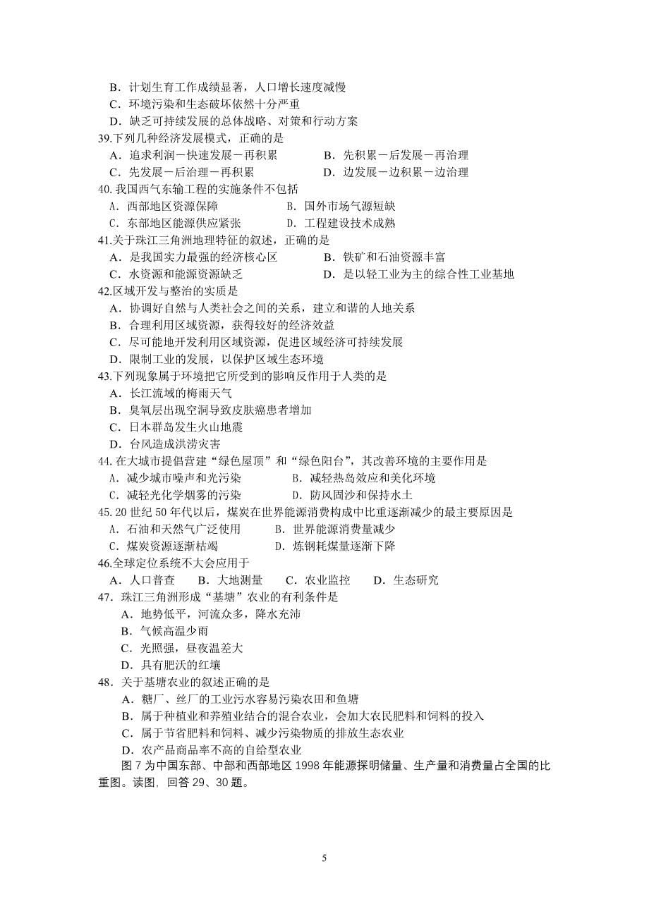 广东省普通高中地理学业水平测试模拟题_第5页