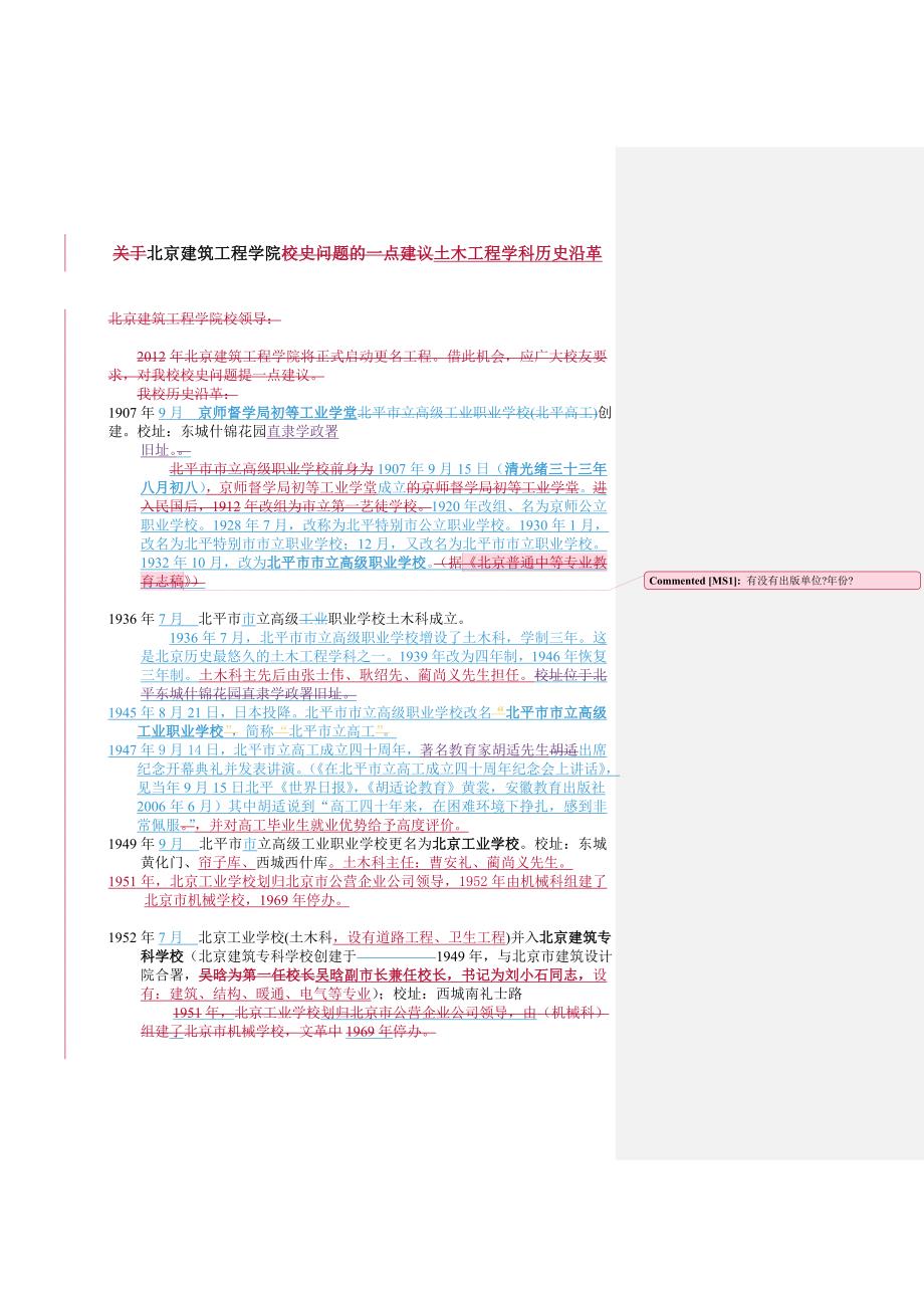 北京建筑工程学院土木工程学科历史沿革_第1页