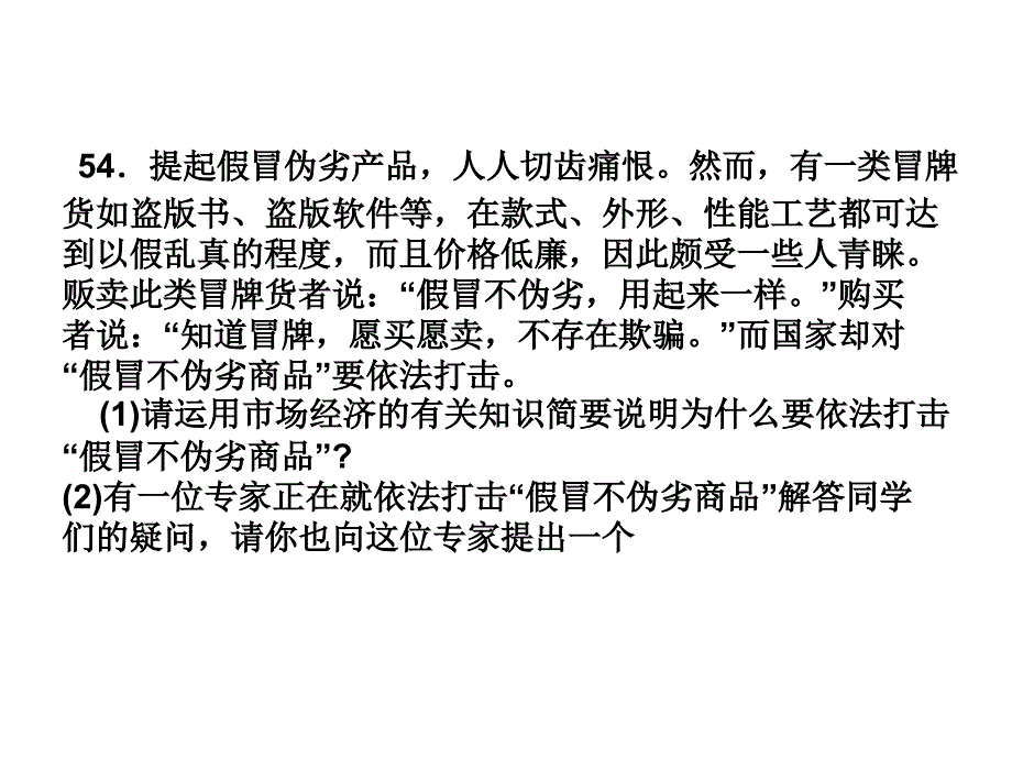 51发展社会主义市场经济为什么要鼓励_第4页