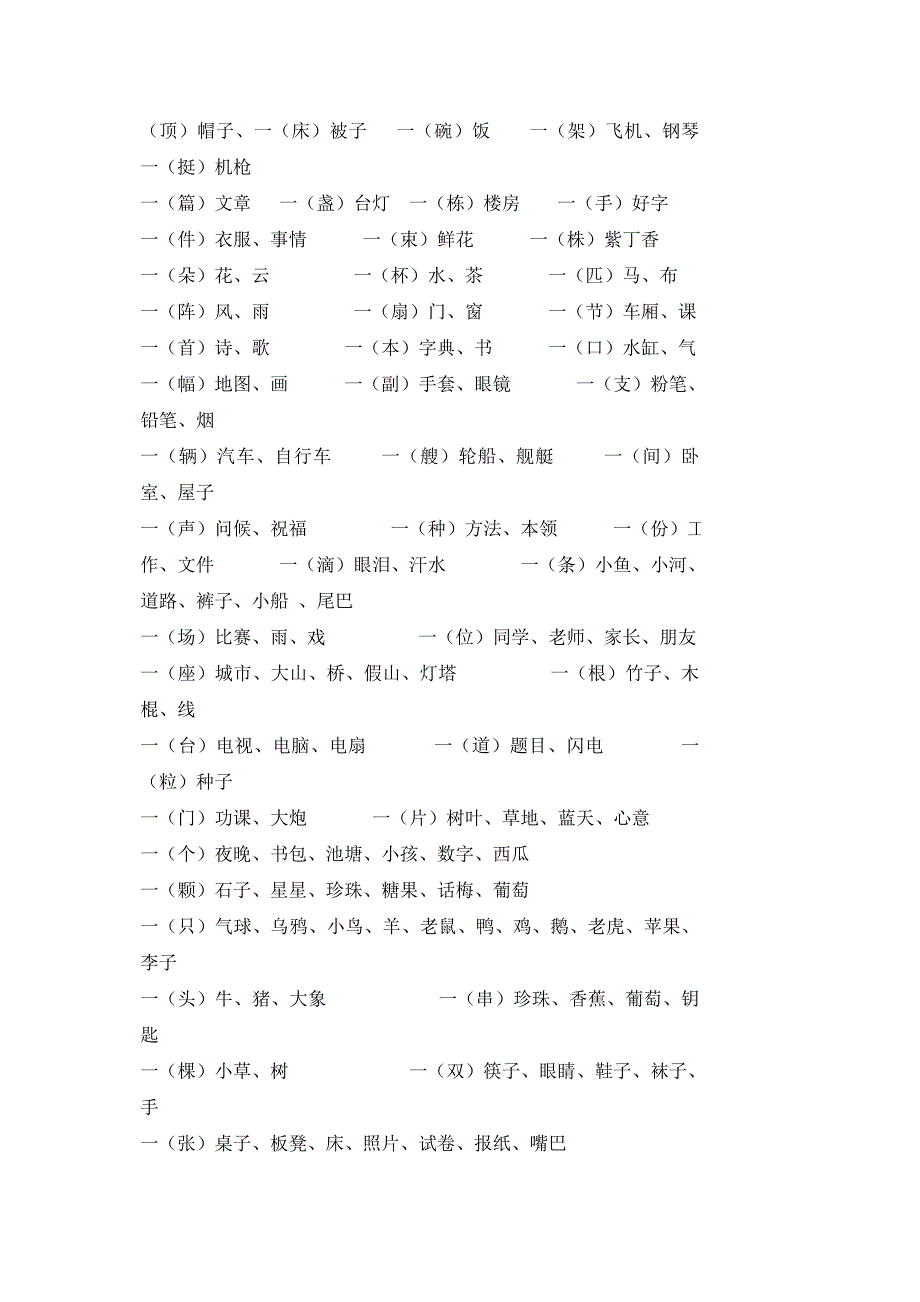 人教版一年级语文下册复习题_第4页