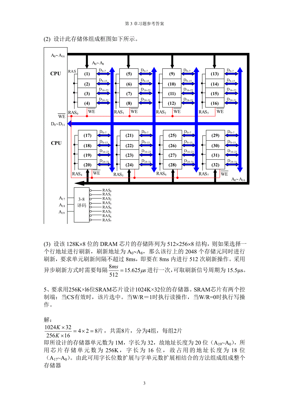 计算机组成原理第3章习题参考答案_第3页