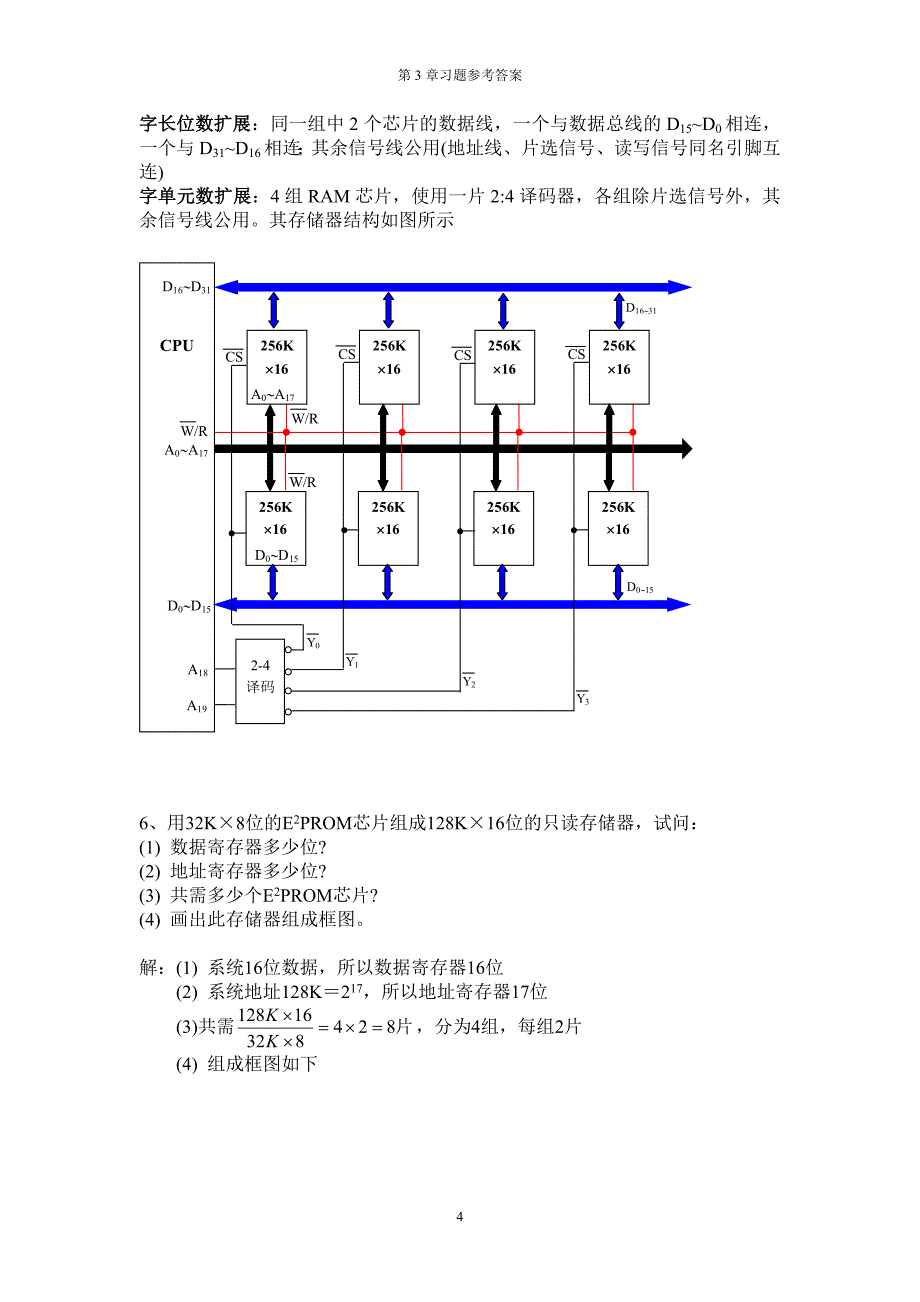 计算机组成原理第3章习题参考答案_第4页