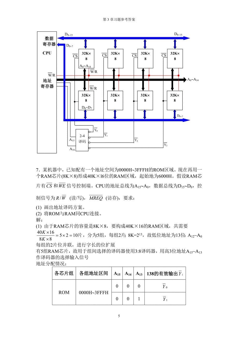 计算机组成原理第3章习题参考答案_第5页