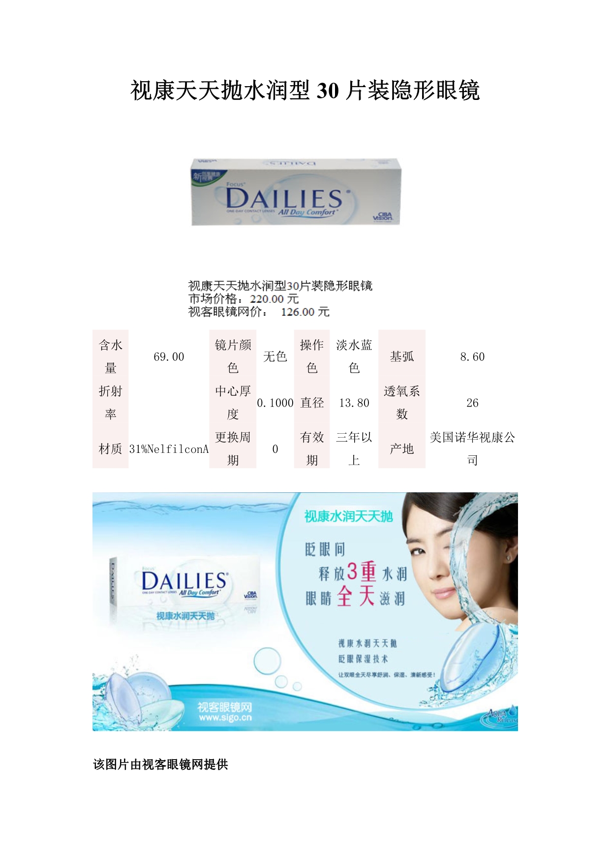 视康天天抛水润型30片装隐形眼镜_第1页