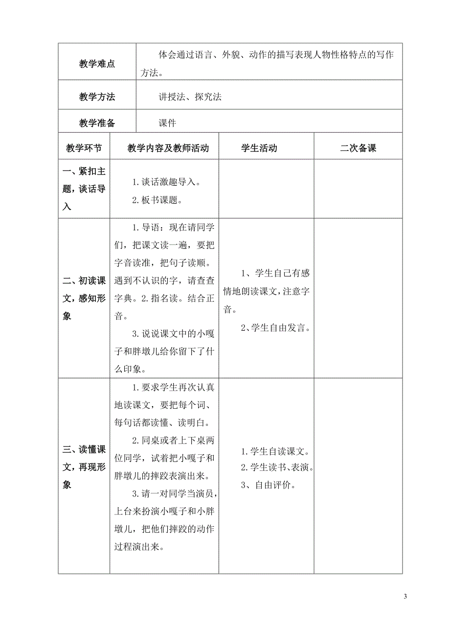 五年级语文下册第七单元教学设计(12课时)3_第3页