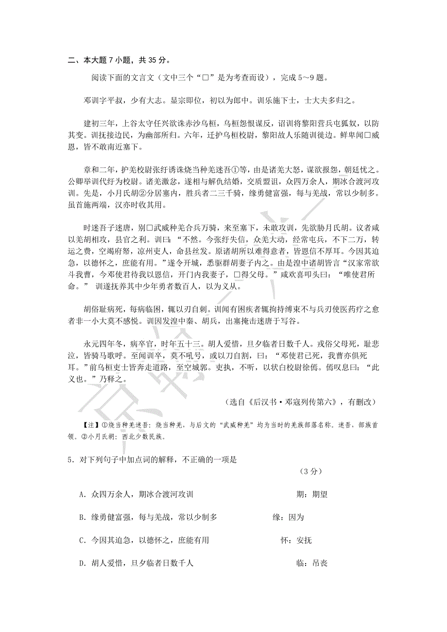 2015年广州市普通高中毕业班综合测试_第3页