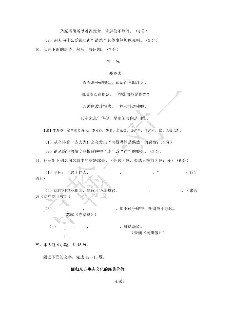 2015年广州市普通高中毕业班综合测试_第5页