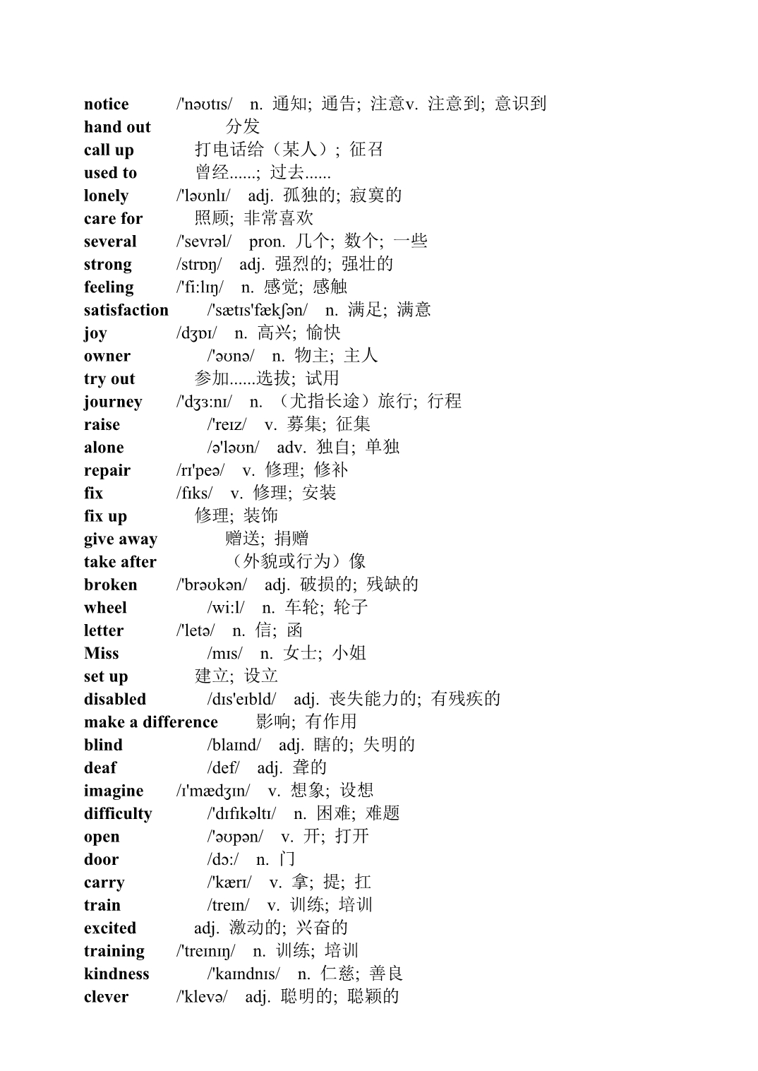 人教新目标英语八年级下册单词表【附音标与解释】_第3页