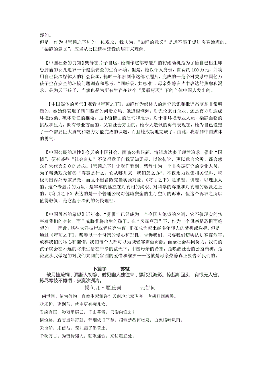 柴静《穹顶之下》的十个意义_第2页