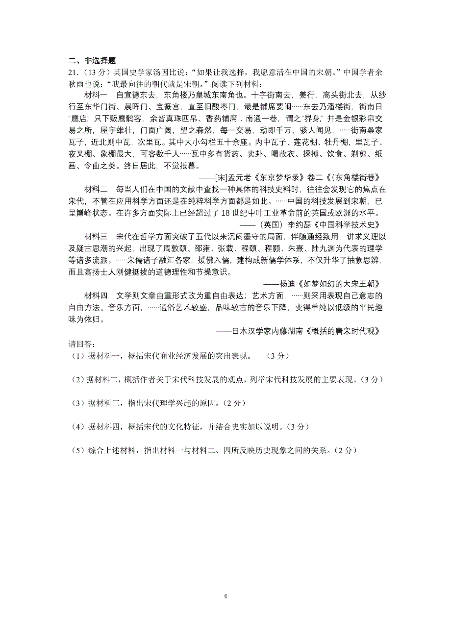 历史-2014届高三高考模拟试卷历史_第4页