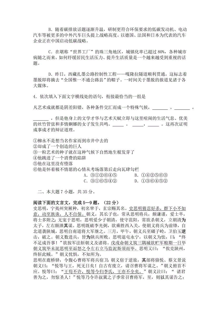 韶关市2011届高三第一次调研考试_第2页