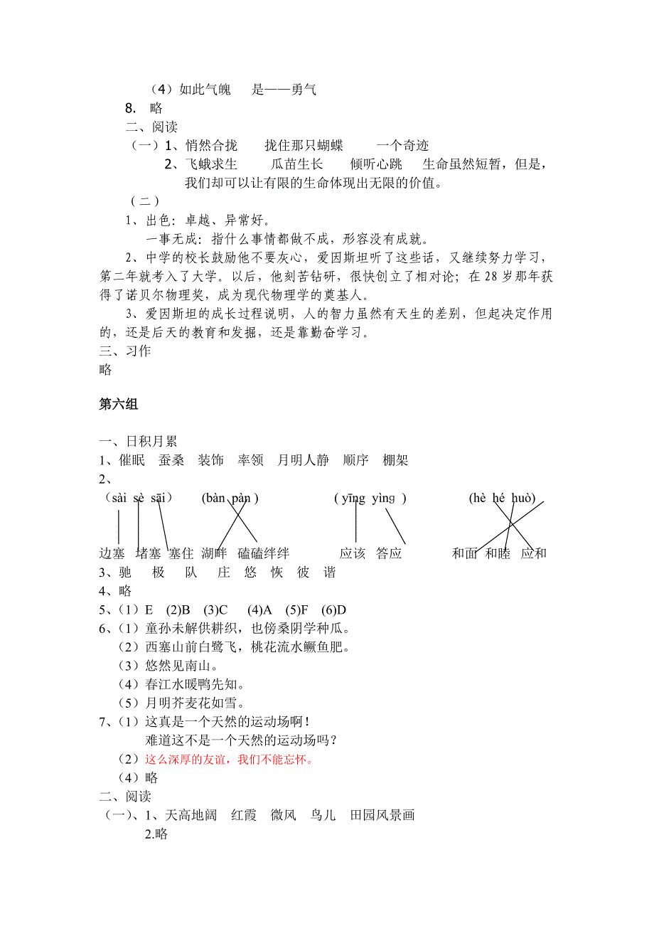 2015年小学四年级语文下册检测题参考答案 (3)_第4页