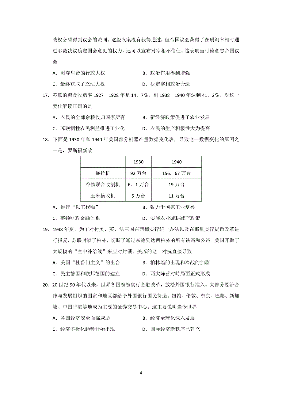 历史-南通、扬州、淮安、泰州四市2015届高三第三次调研历史试题_第4页