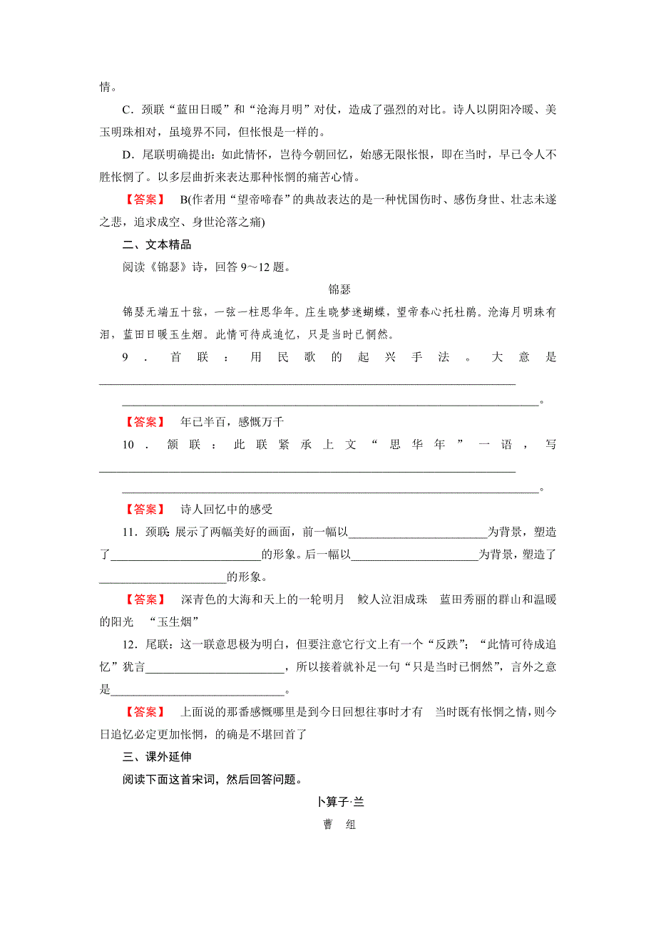 高一语文必修3全册同步练习：第七课李商隐诗两首1_第3页