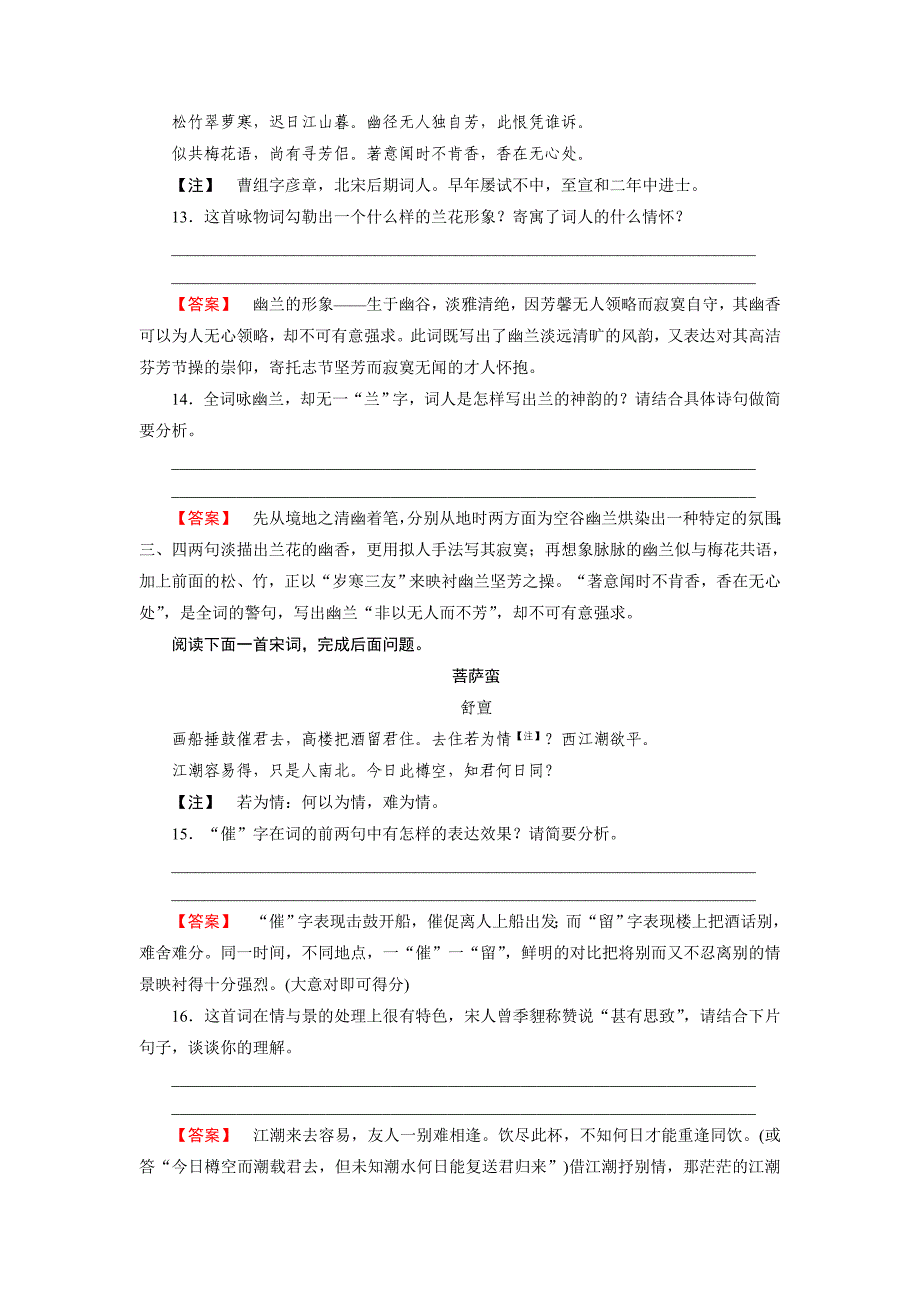 高一语文必修3全册同步练习：第七课李商隐诗两首1_第4页