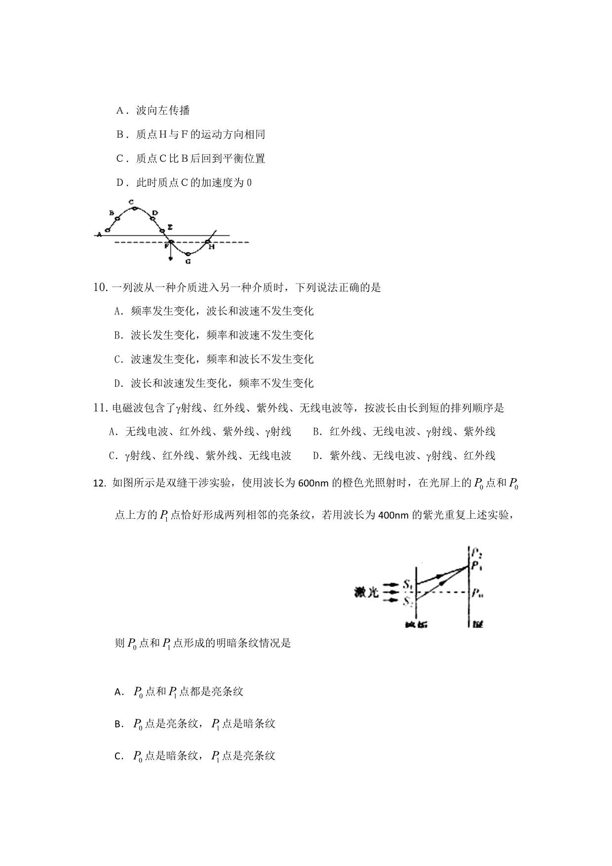 江苏省南京实验国际学校2011-2012学年高二下学期期末考试物理试题（无答案）_第3页