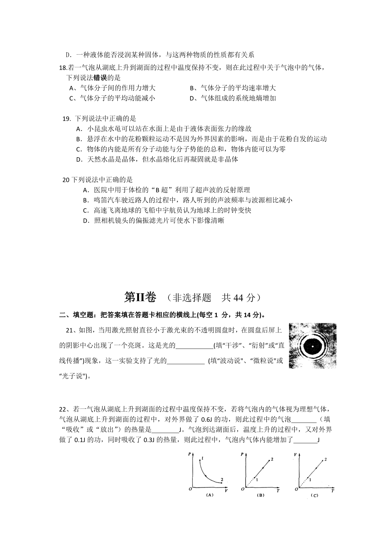 江苏省南京实验国际学校2011-2012学年高二下学期期末考试物理试题（无答案）_第5页