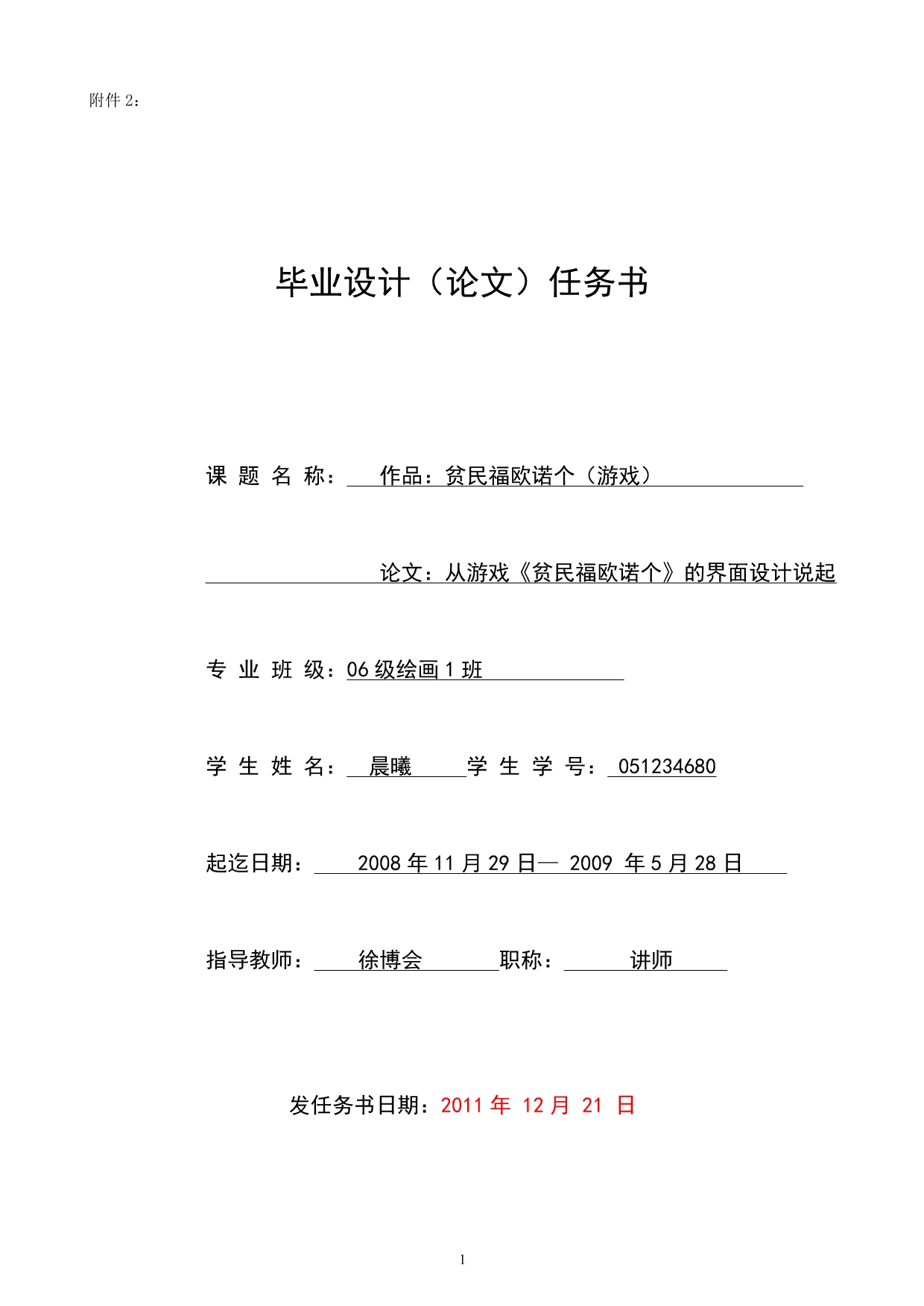 游戏专业毕业设计任务书_第1页