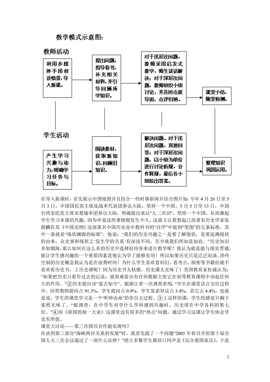 初中历史教学论文 激活历史课堂教学的实践和反思_第2页