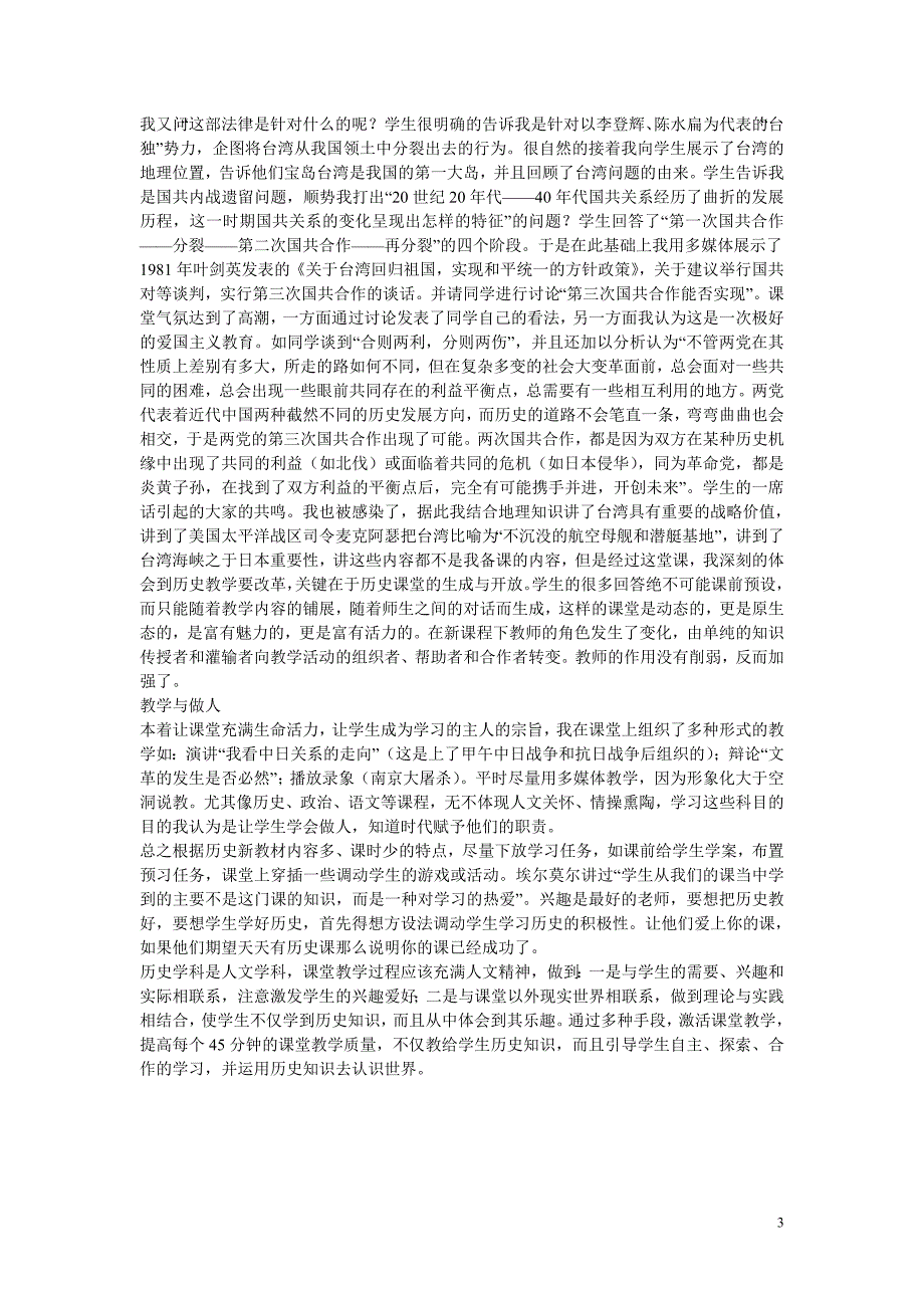 初中历史教学论文 激活历史课堂教学的实践和反思_第3页