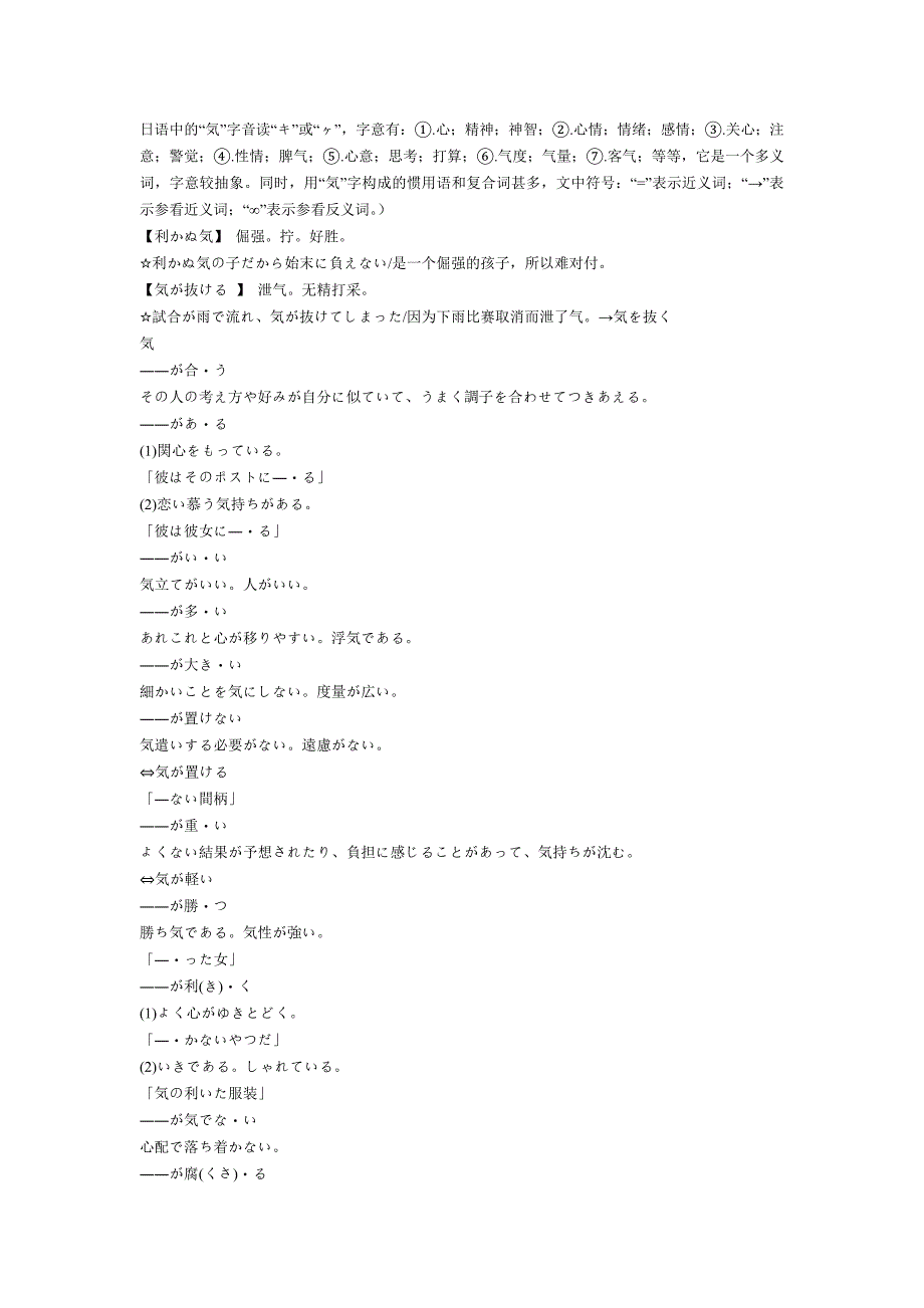 日语中的与气相关的短语_第1页