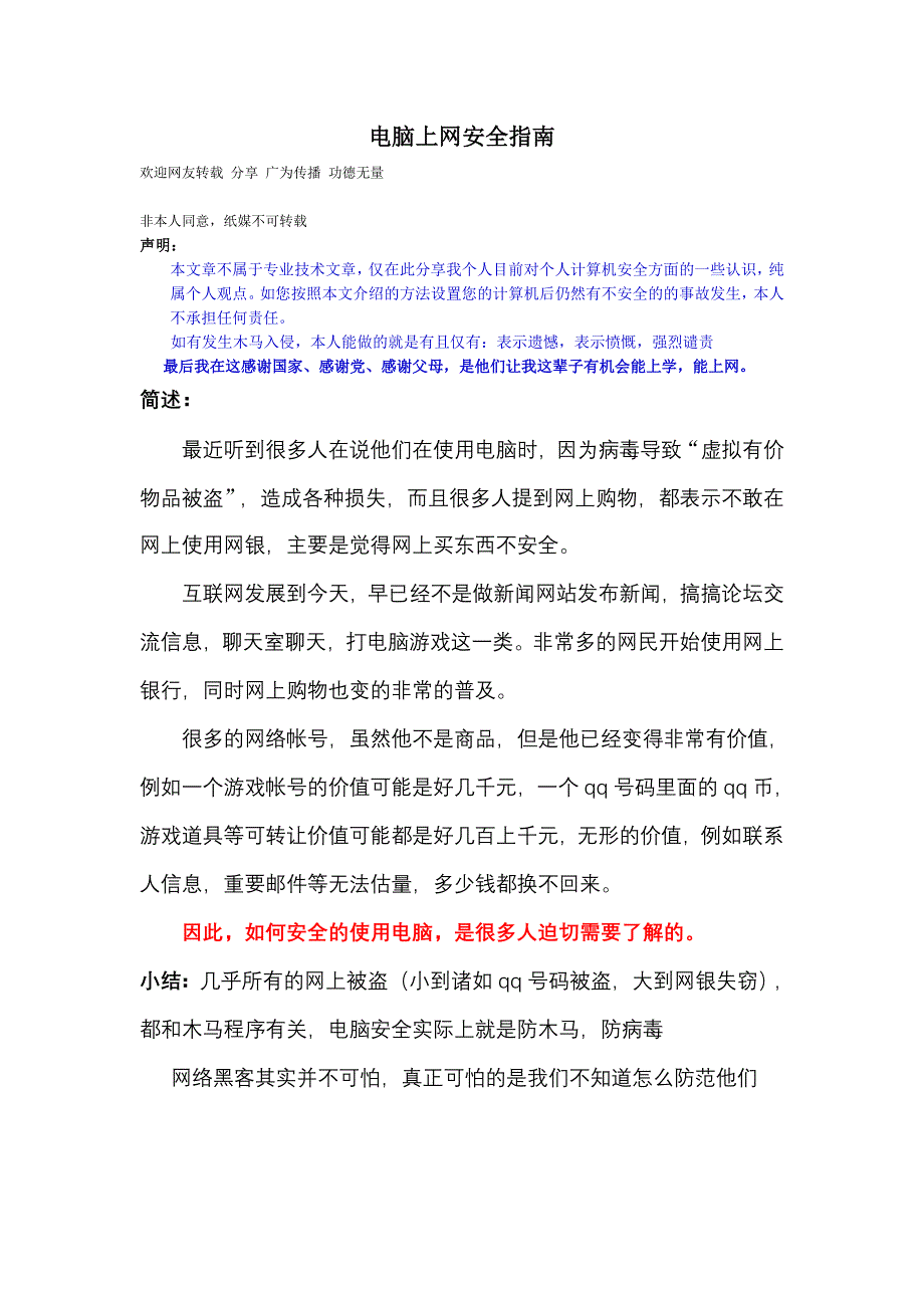 木马病毒怎样运行侵害电脑_第1页