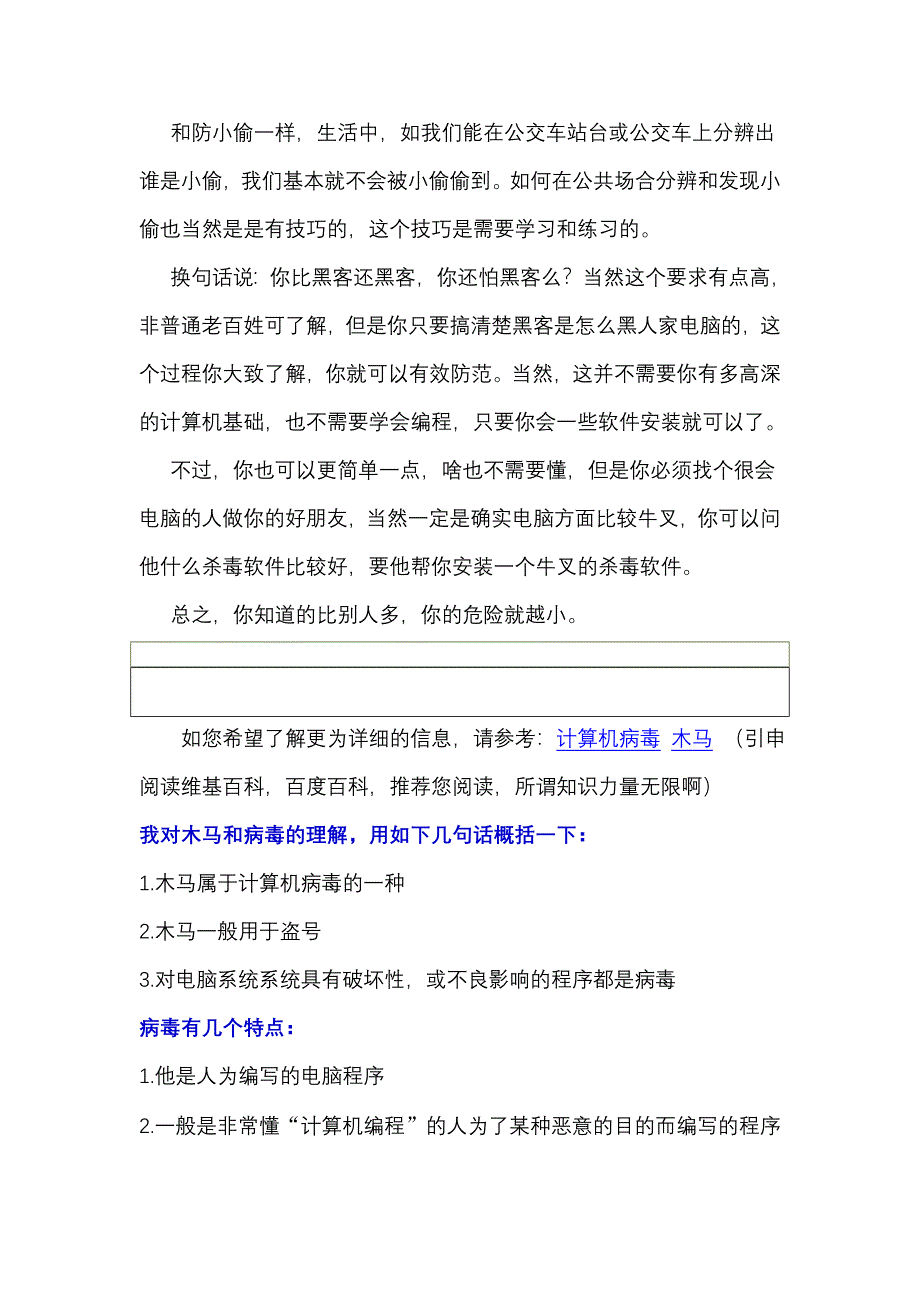 木马病毒怎样运行侵害电脑_第2页