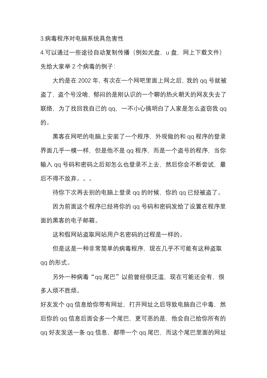 木马病毒怎样运行侵害电脑_第3页