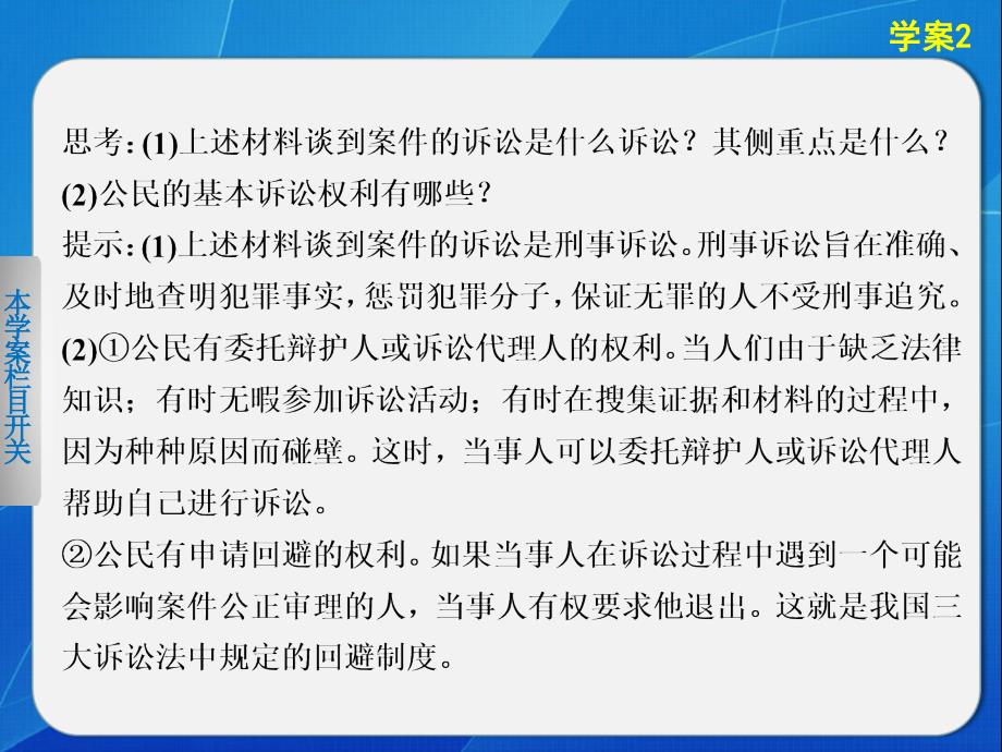 高中政治专题六 学案2心中有数打官司_第2页