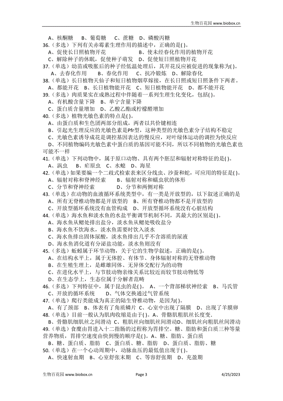 2015年安徽省中学生生物学竞赛预赛试题及答案_第3页