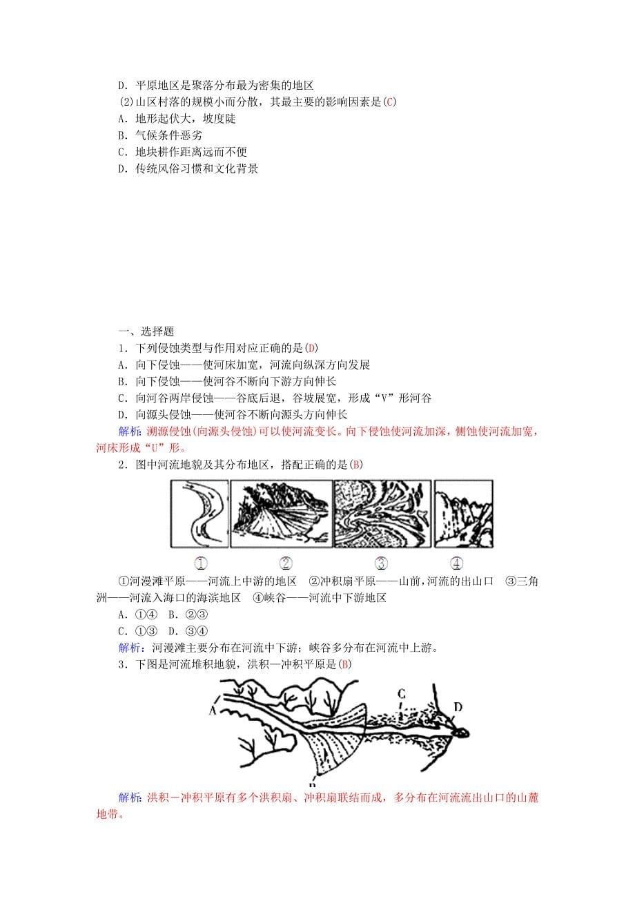 2015-2016学年高中地理 4.3河流地貌的发育练习 新人教版必修1_第5页