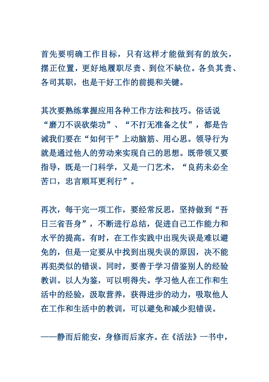 工作是需要一种态度_第3页