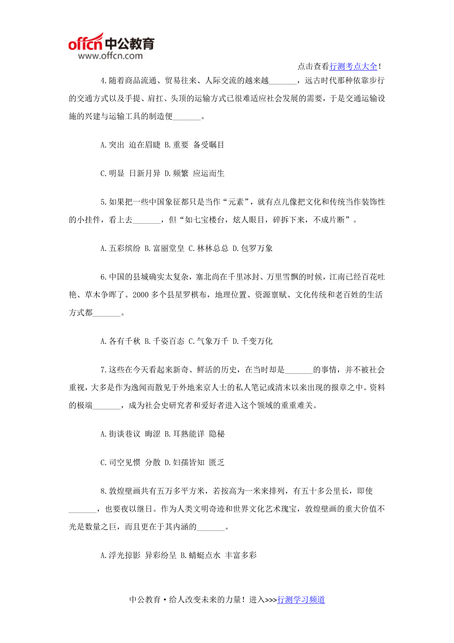 2016国家公务员考试：选词填空练习题及答案解析_第2页