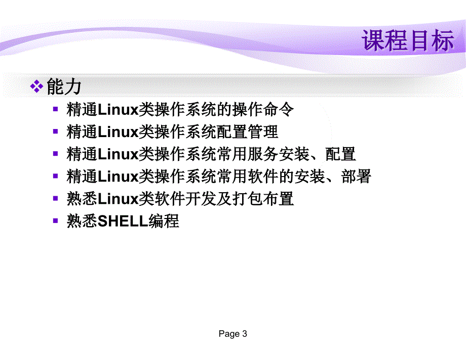 第1章 Linux发展历史_第3页