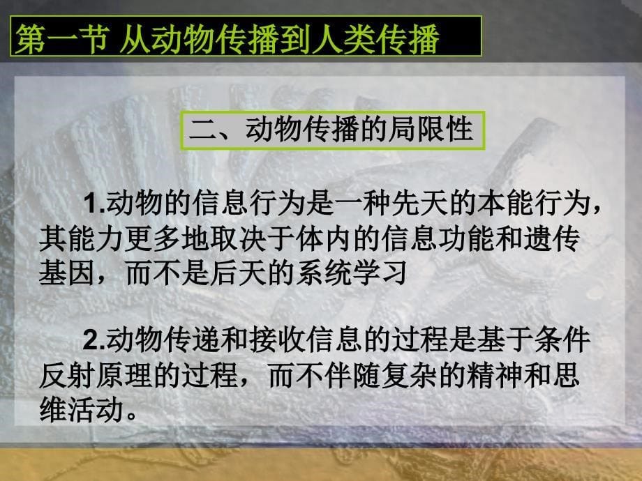 第二章 人类传播活动的历史与发展(传播学教程 第三版课件)_第5页