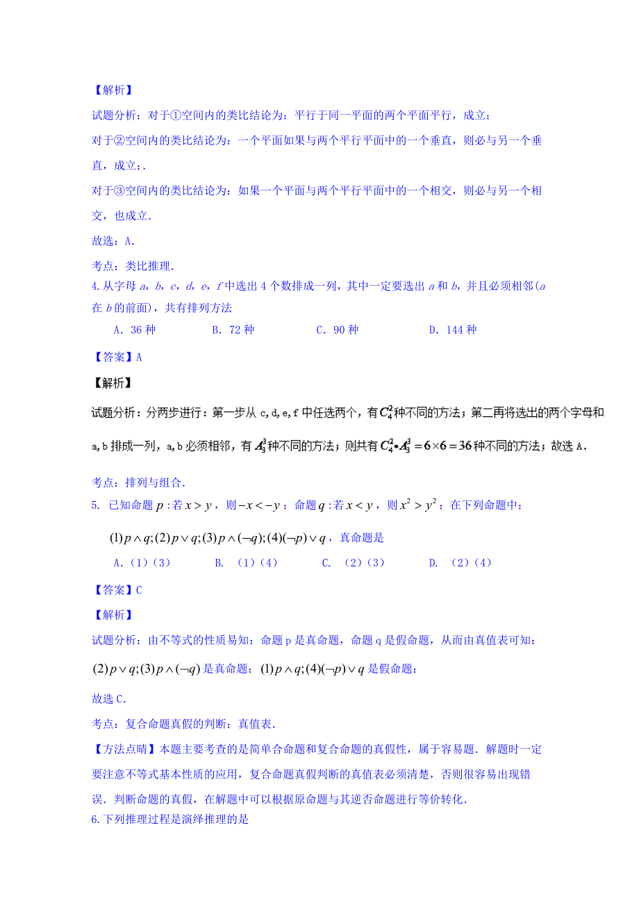 山东省2016届高三上学期开学考试理数试题含解析_第2页