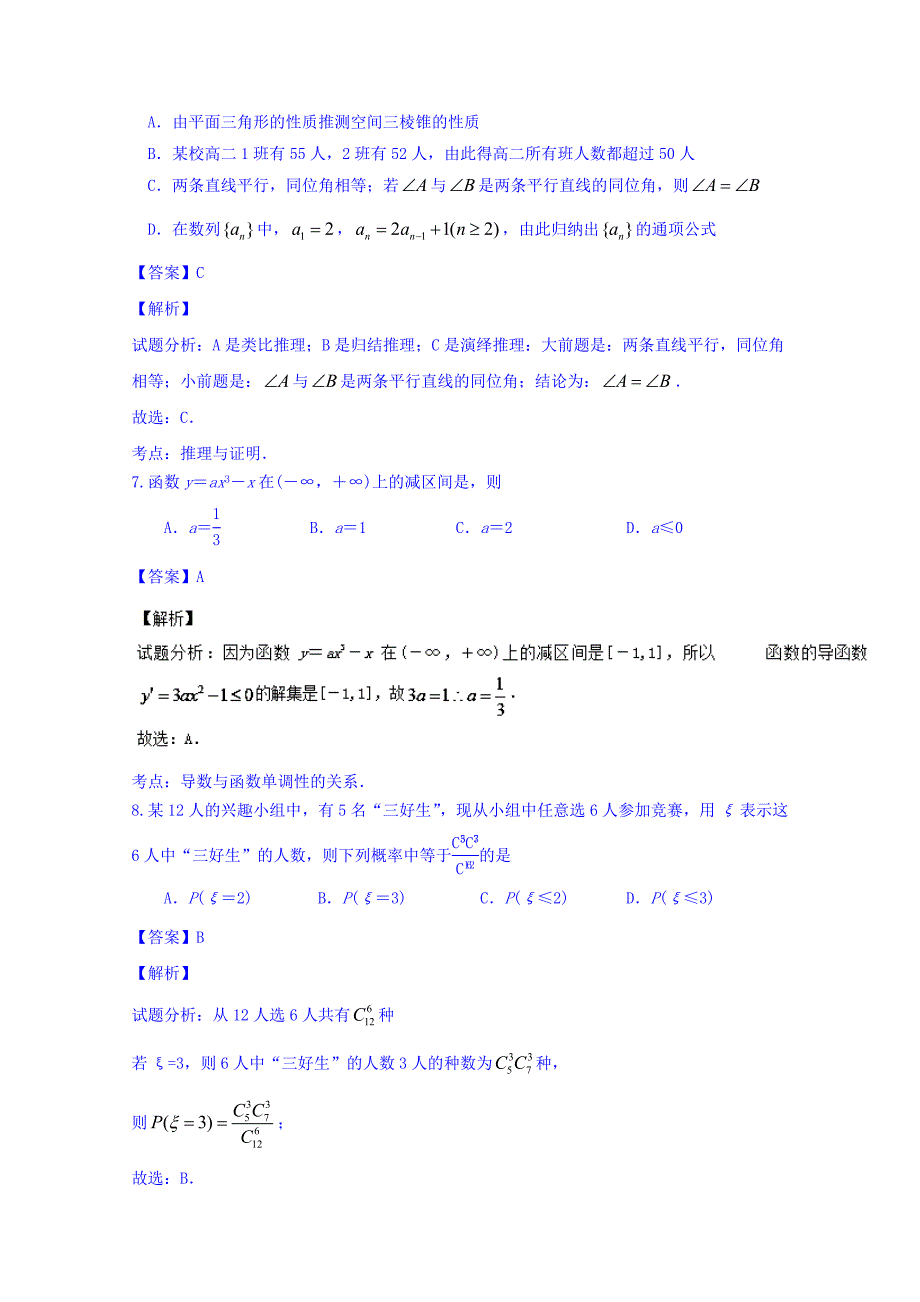 山东省2016届高三上学期开学考试理数试题含解析_第3页