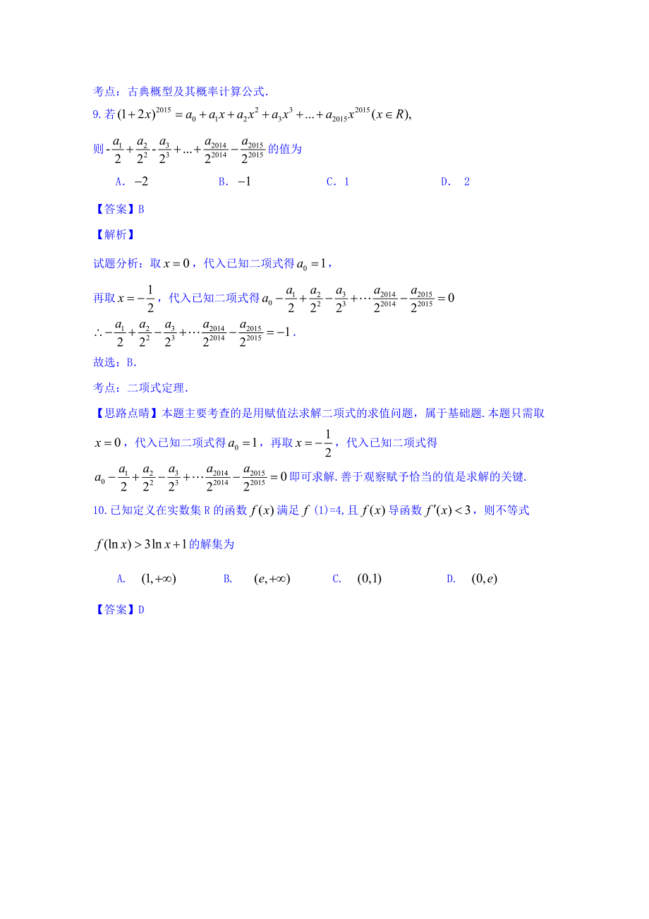 山东省2016届高三上学期开学考试理数试题含解析_第4页