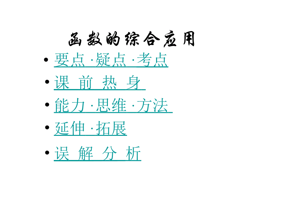 高一数学函数的综合应用_第1页