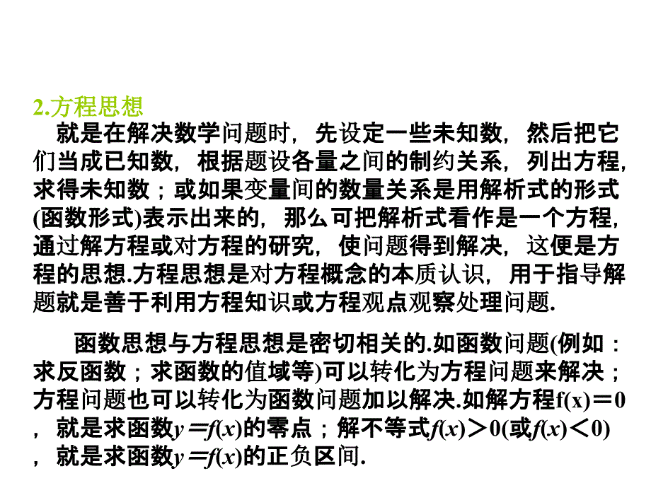 高一数学函数的综合应用_第3页