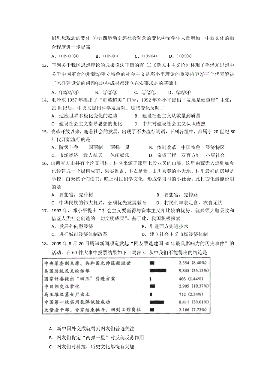 广东省珠海市2012-2013学年高二上学期期末质检历史试题(A卷) Word版含答案_第3页