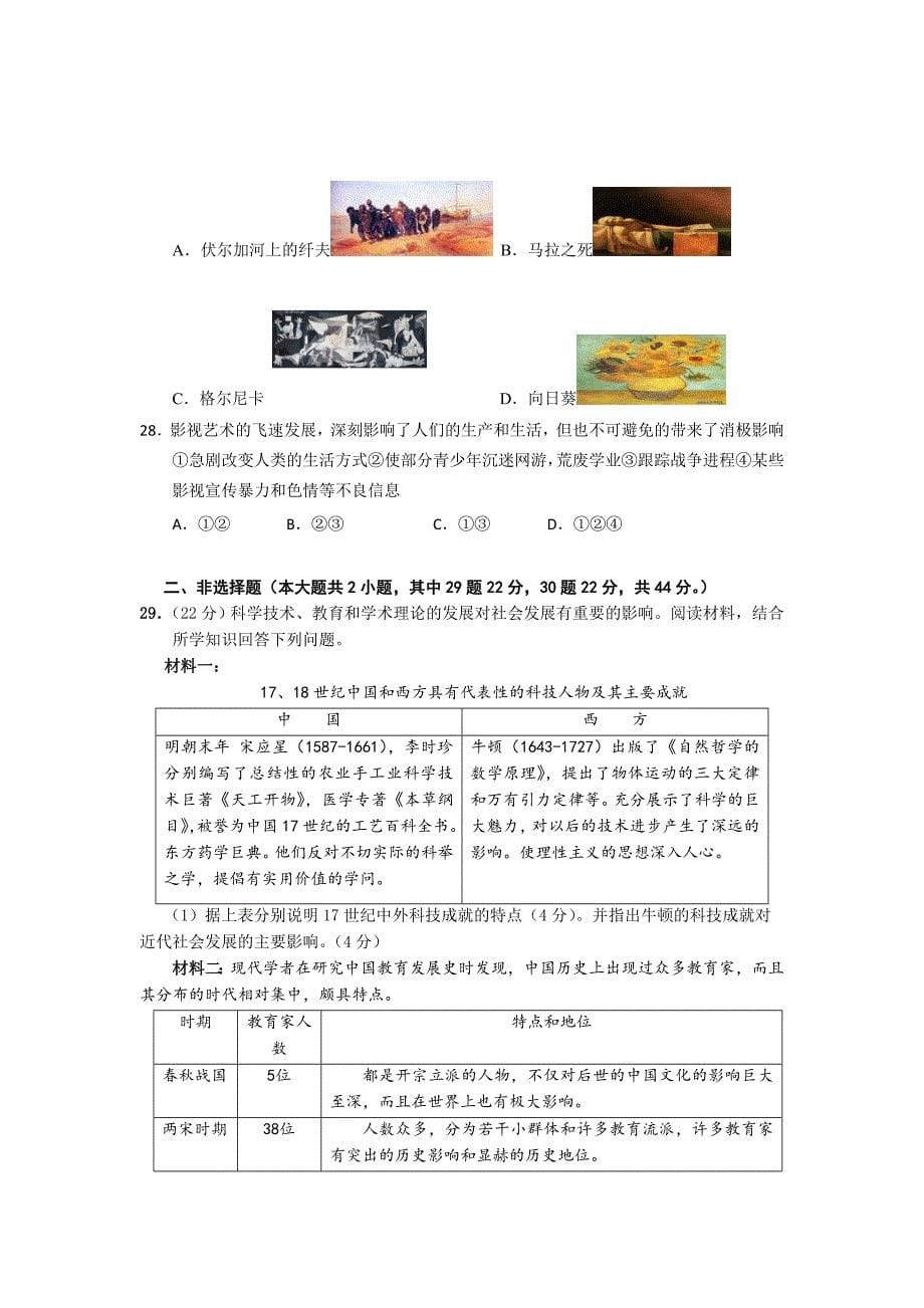 广东省珠海市2012-2013学年高二上学期期末质检历史试题(A卷) Word版含答案_第5页