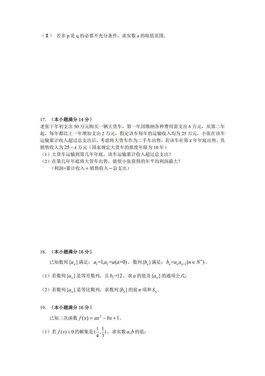 江苏省东台市唐洋中学2012-2013学年高二12月第二次自主练习数学试题含答案_第3页