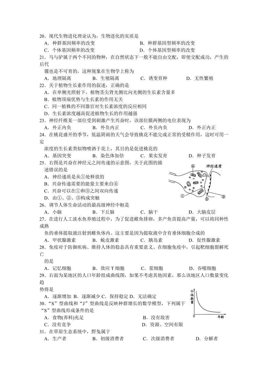 江苏省2008年学业水平测试小高考生物试题含答案_第3页