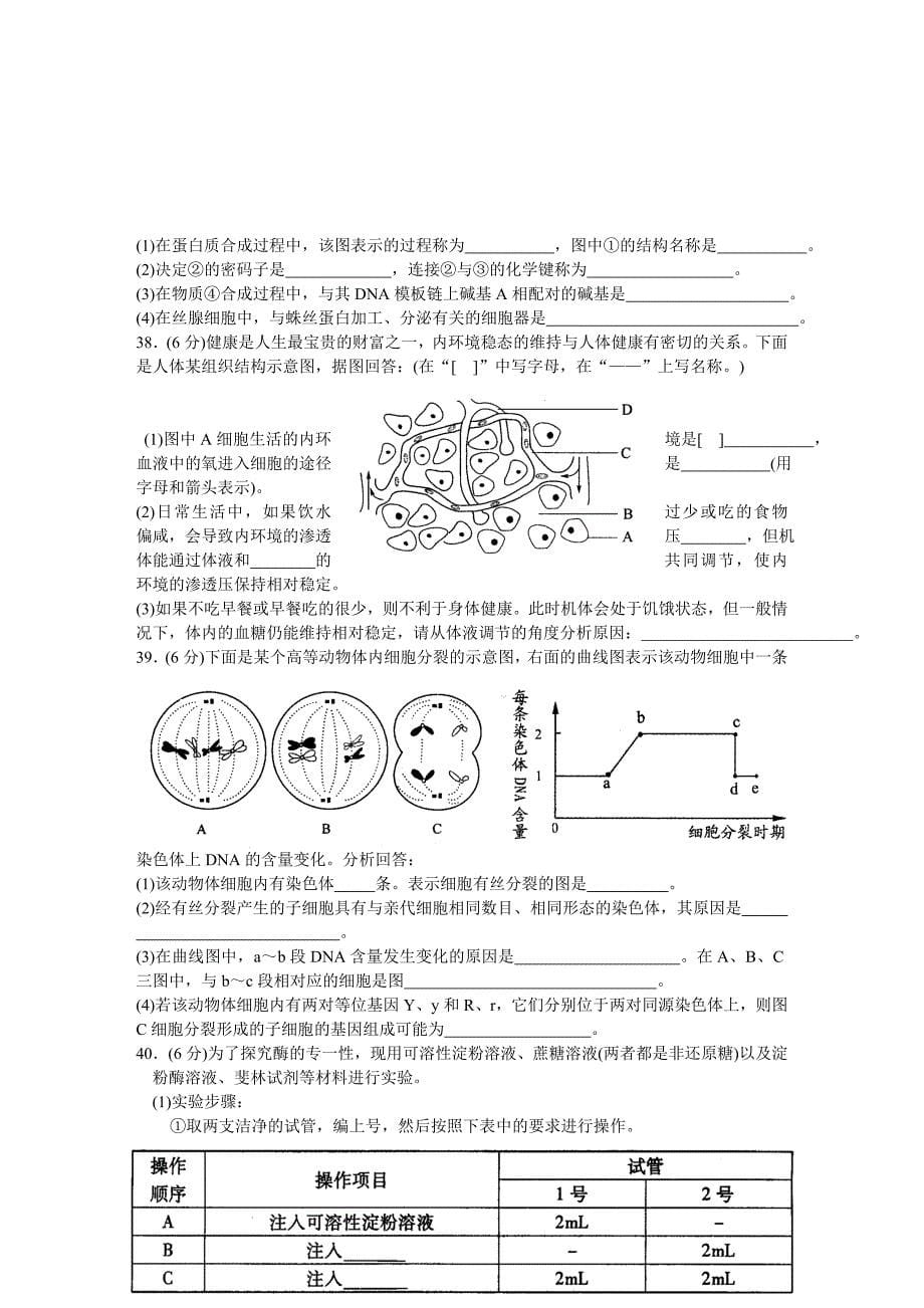 江苏省2008年学业水平测试小高考生物试题含答案_第5页