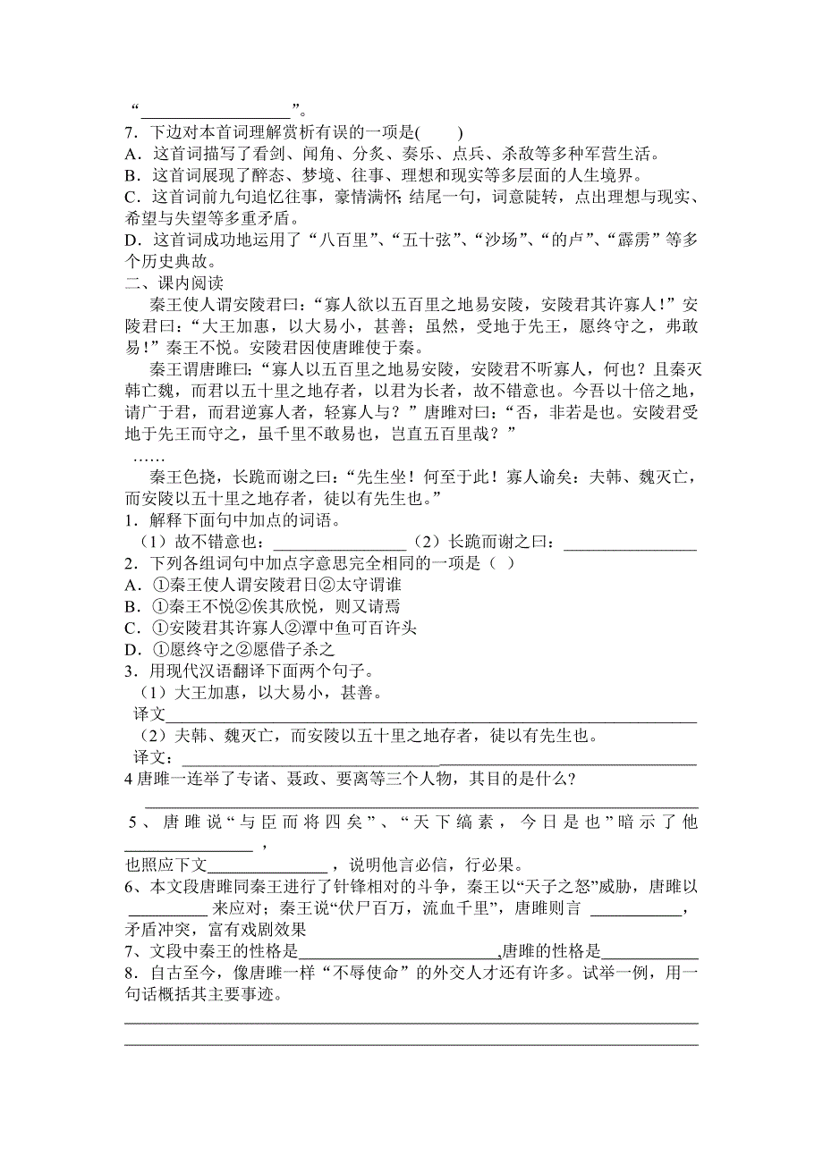 九年级上册语文一、六单元测试卷_第4页