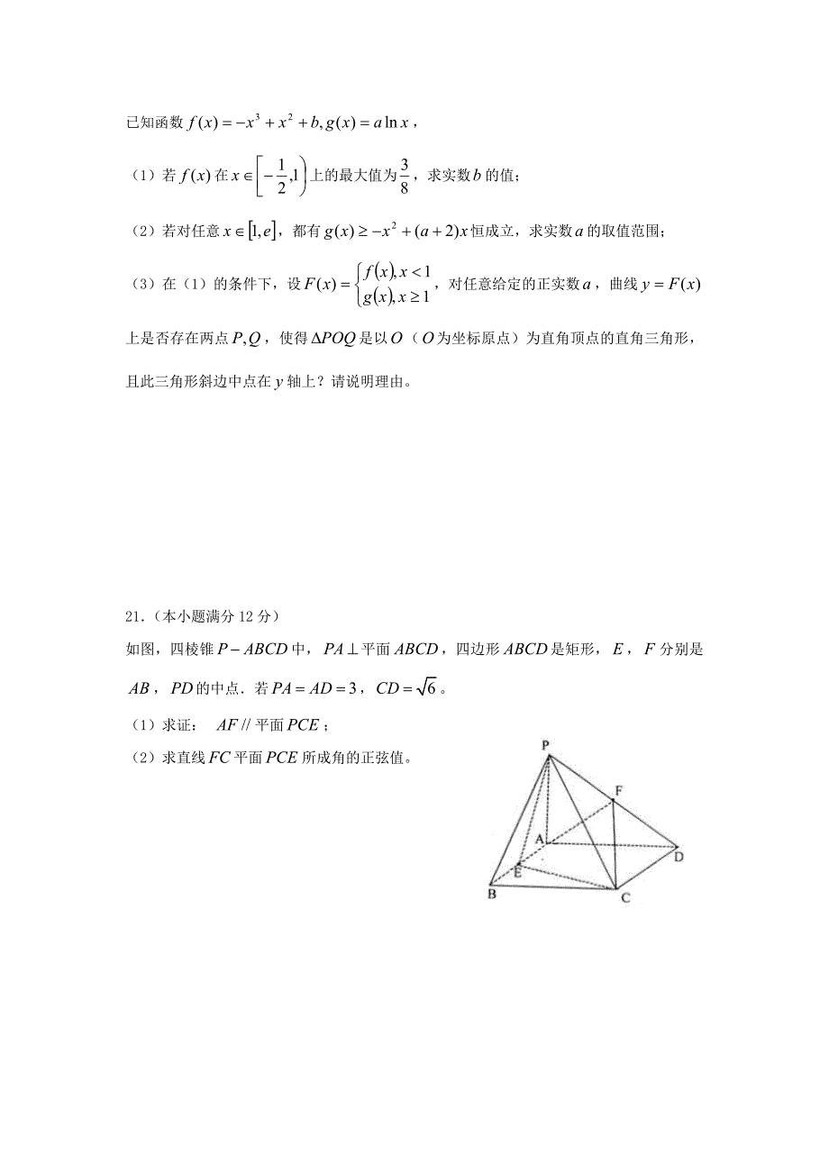 山东省鱼台一中2013届高三上学期期末模拟数学文试题含答案_第4页