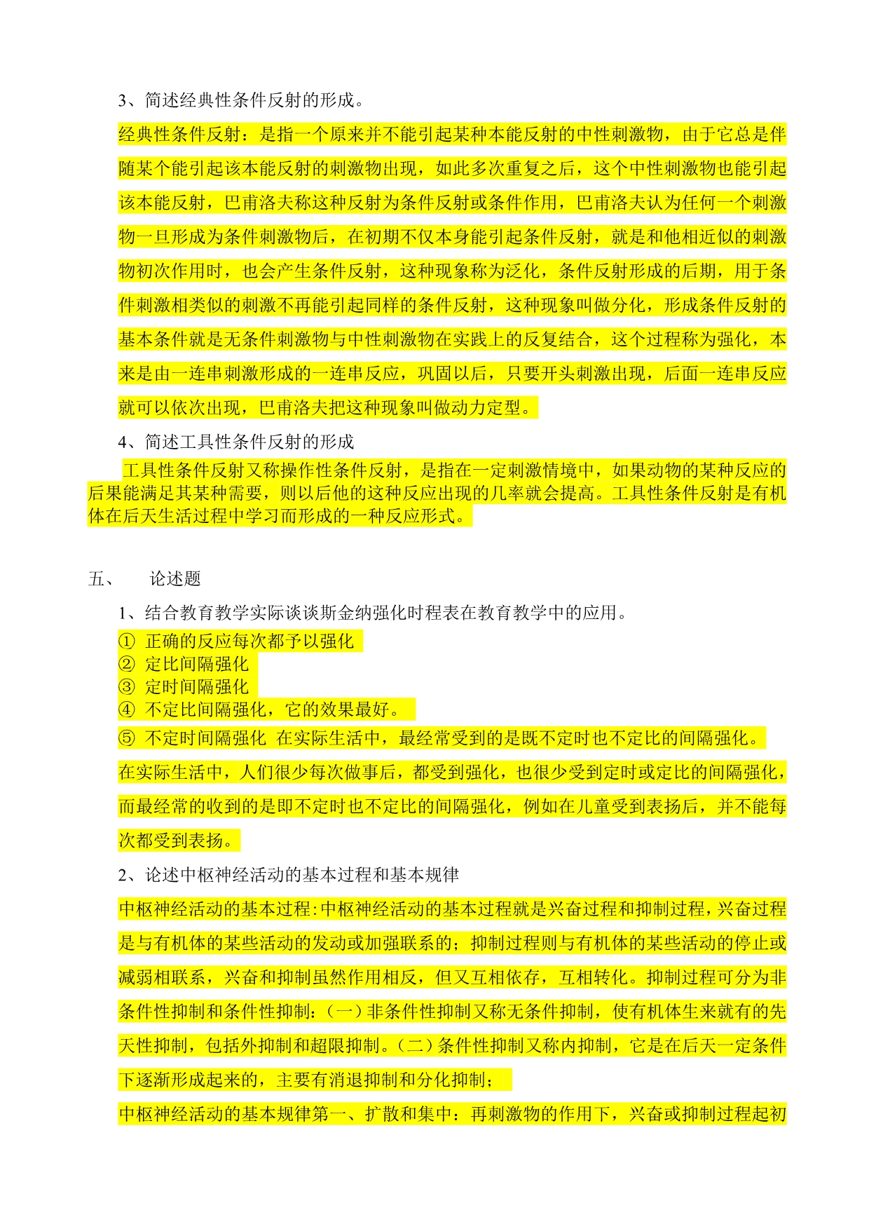 在职研究生心理学第二章练习题(含答案)_第5页